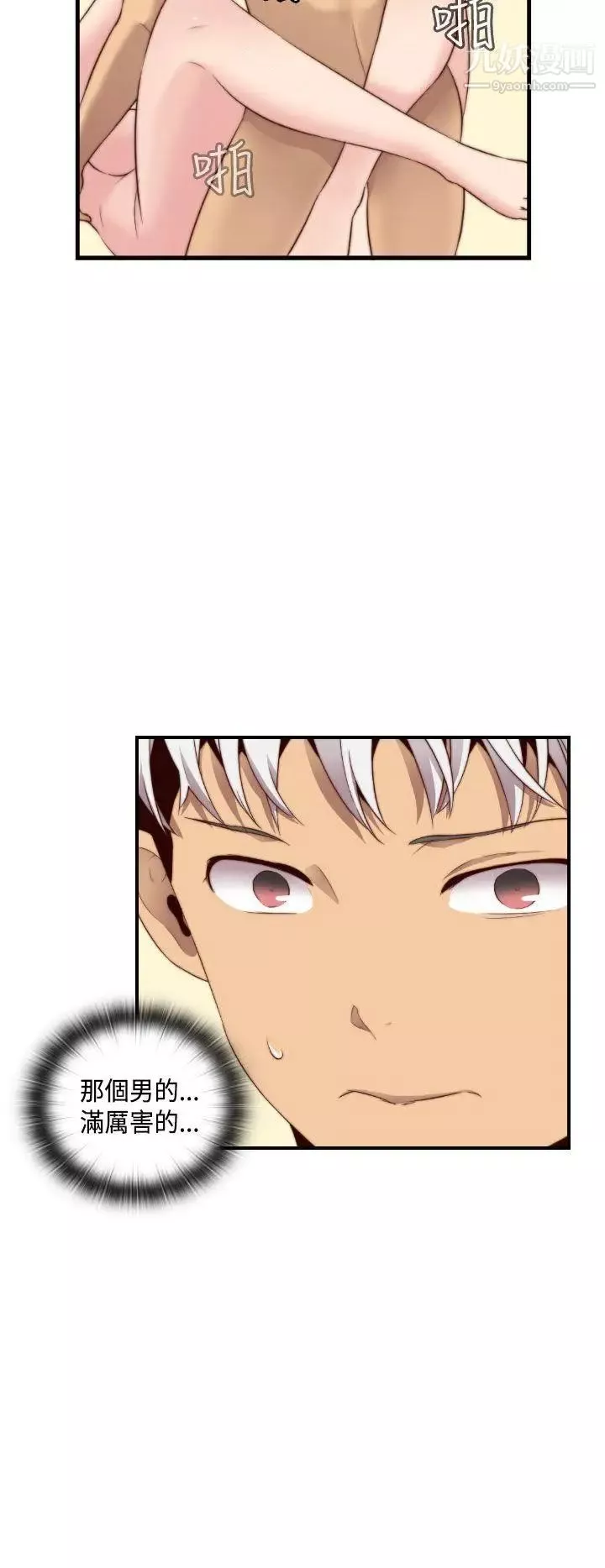 H校園第63話-第2季紅紅居然…