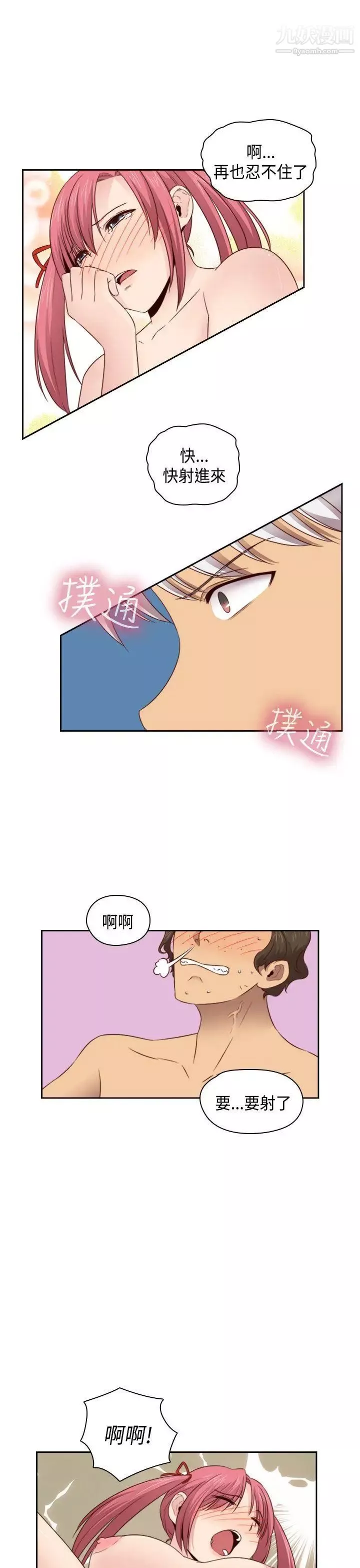 H校園第63話-第2季紅紅居然…