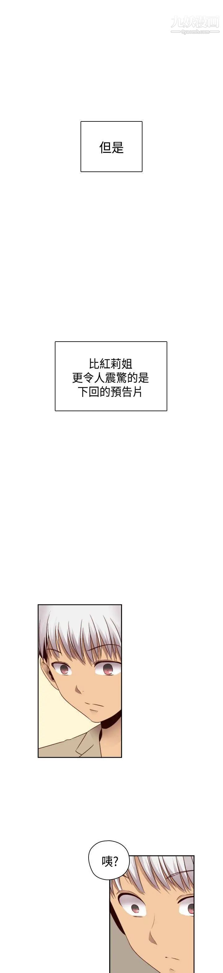 H校園第63話-第2季紅紅居然…