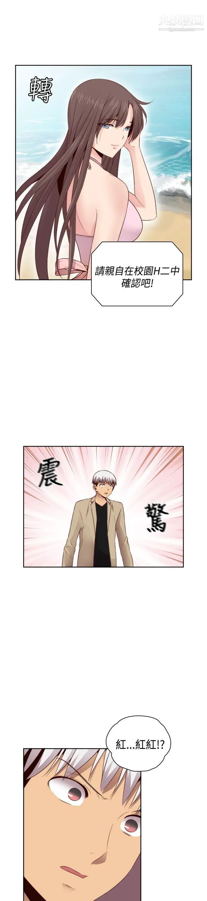 H校園第63話-第2季紅紅居然…