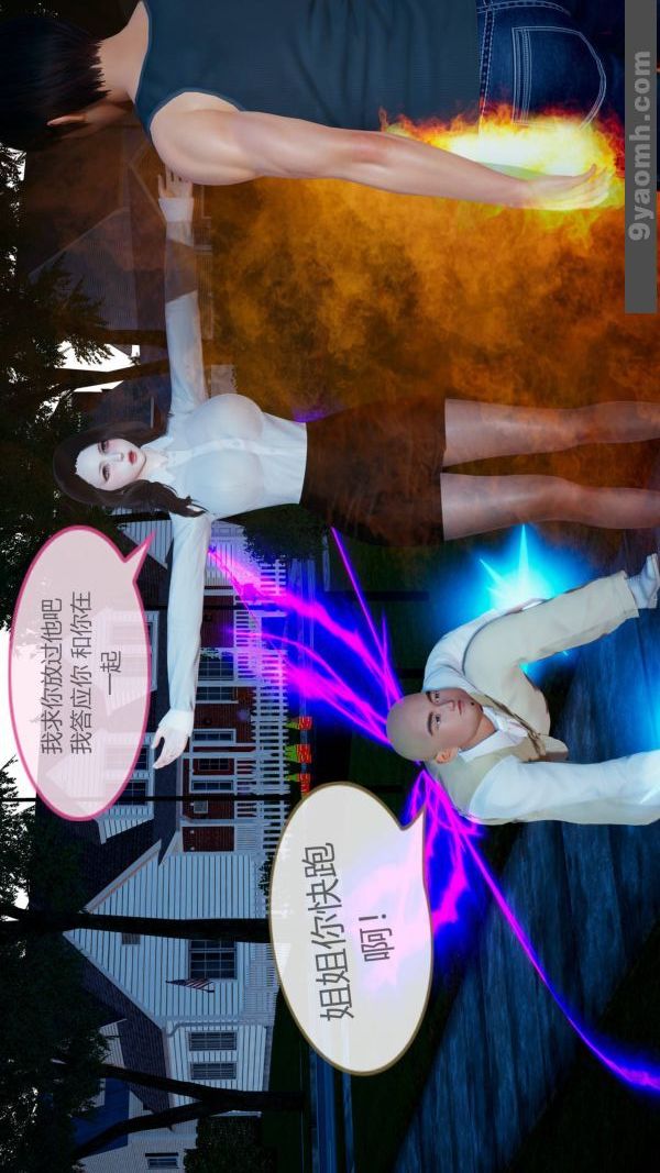 [3D]色靈系統+番外第10章-02話