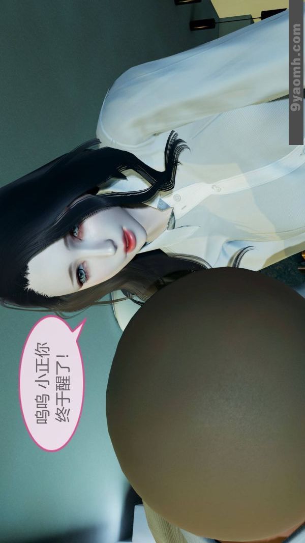 [3D]色靈系統+番外第10章-03話