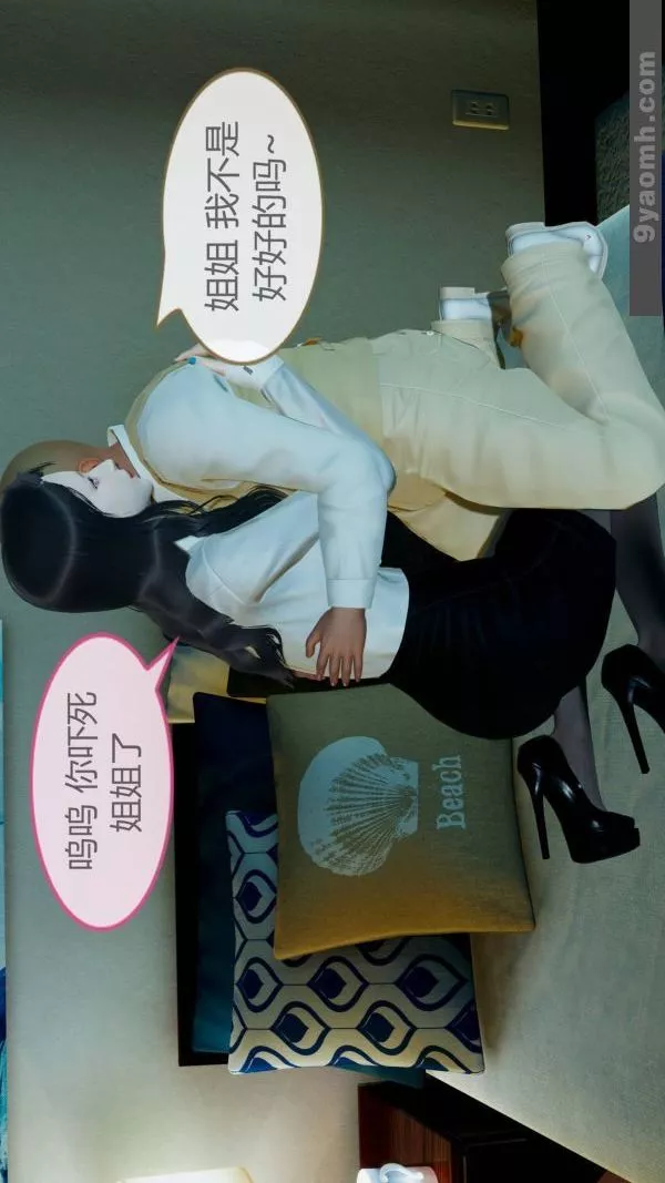 [3D]色靈系統+番外第10章-03話
