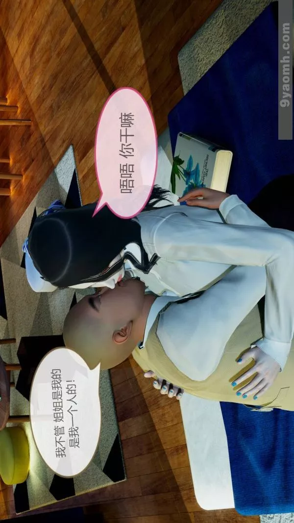 [3D]色灵系统+番外-第10章-03话 - 图片 14