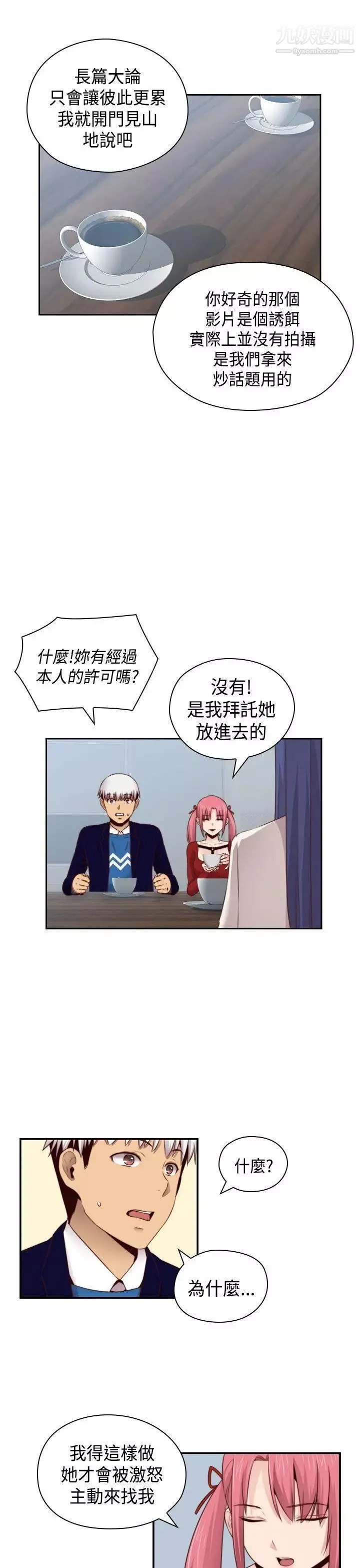 H校園第65話-第2季引退