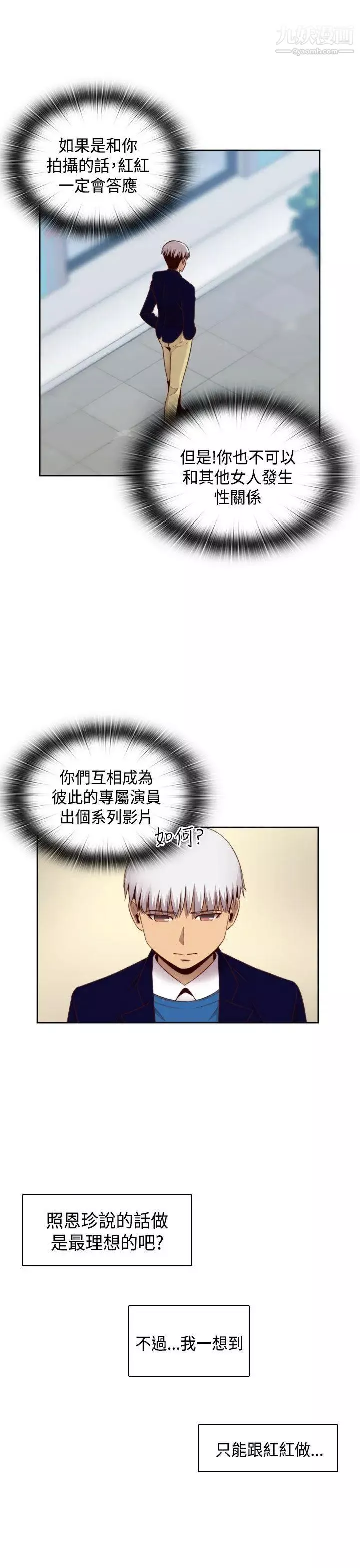 H校园-第65话-第2季引退 - 图片 13