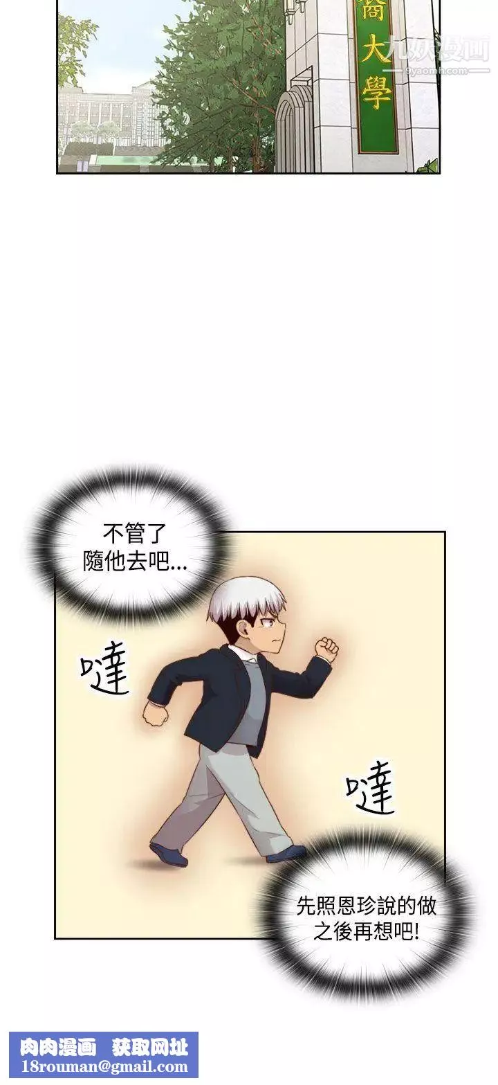 H校園第65話-第2季引退
