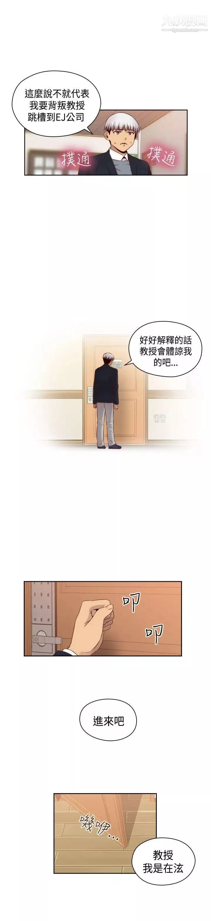 H校园-第65话-第2季引退 - 图片 17
