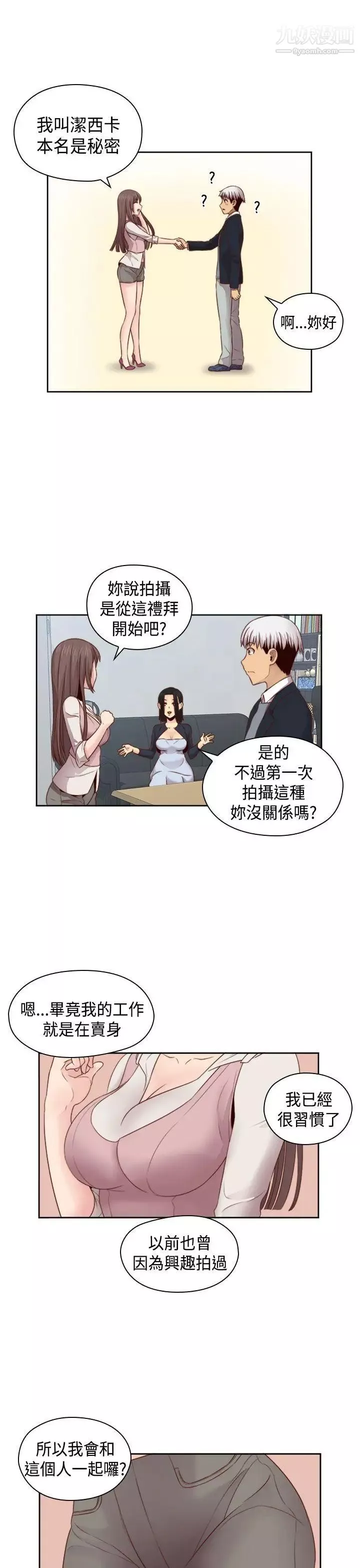 H校园-第65话-第2季引退 - 图片 21