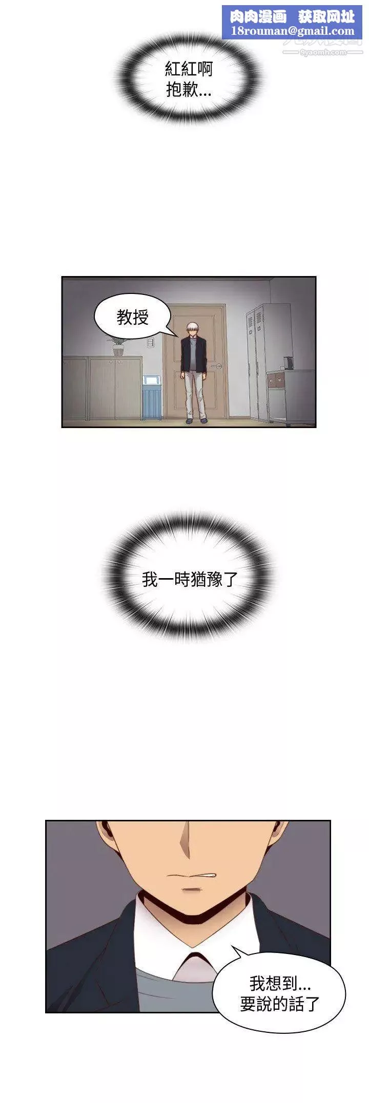 H校園第66話-第2季沒有人比我更愛你