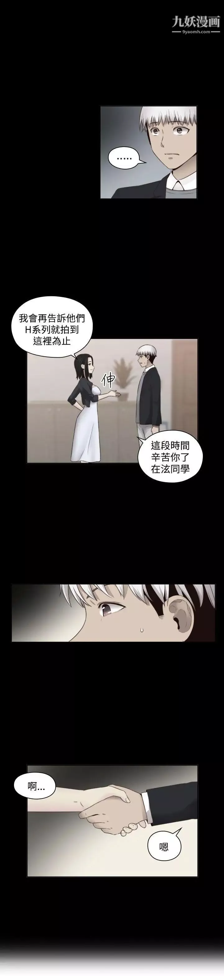 H校園第66話-第2季沒有人比我更愛你