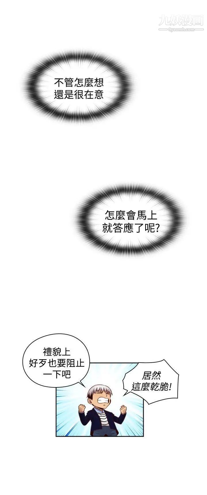 H校园第66话-第2季没有人比我更爱你