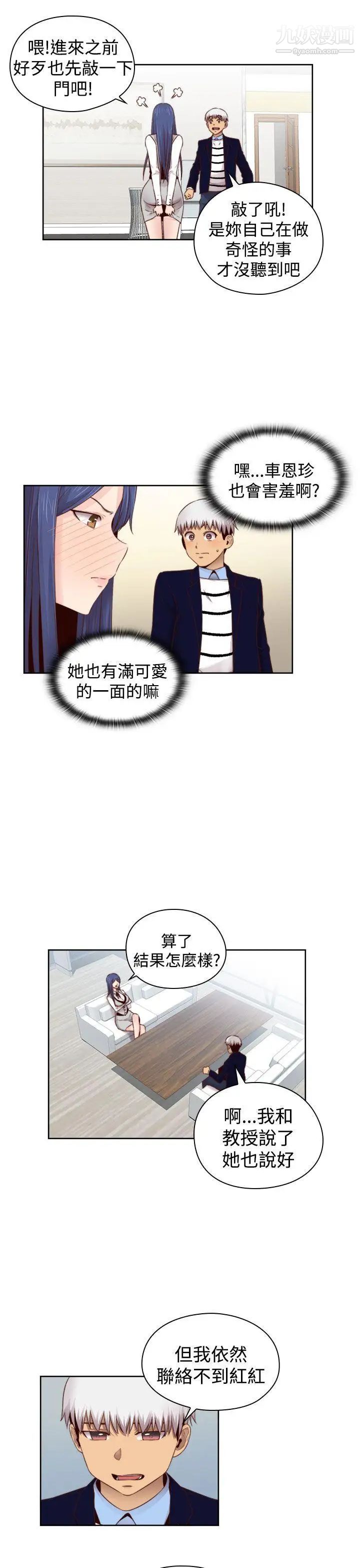 H校园第66话-第2季没有人比我更爱你