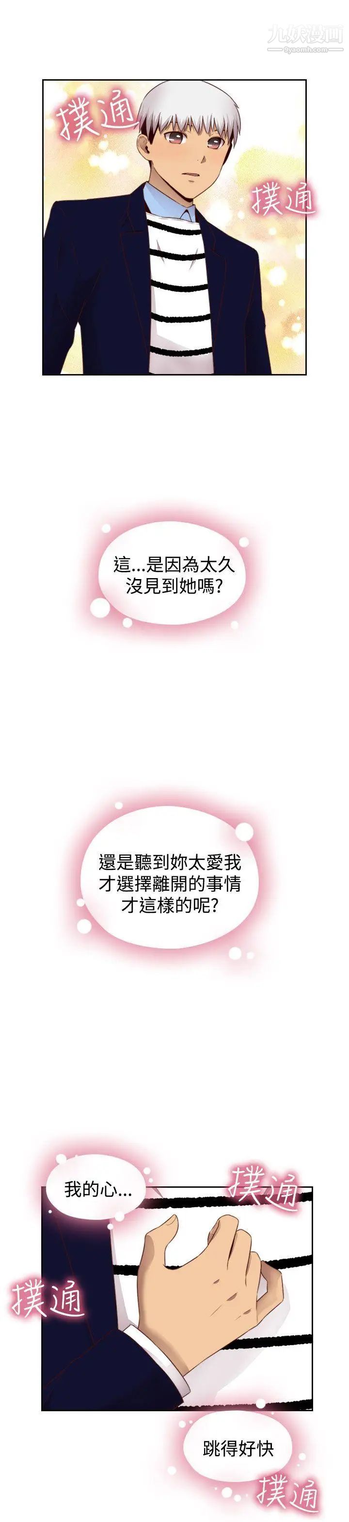 H校园第66话-第2季没有人比我更爱你