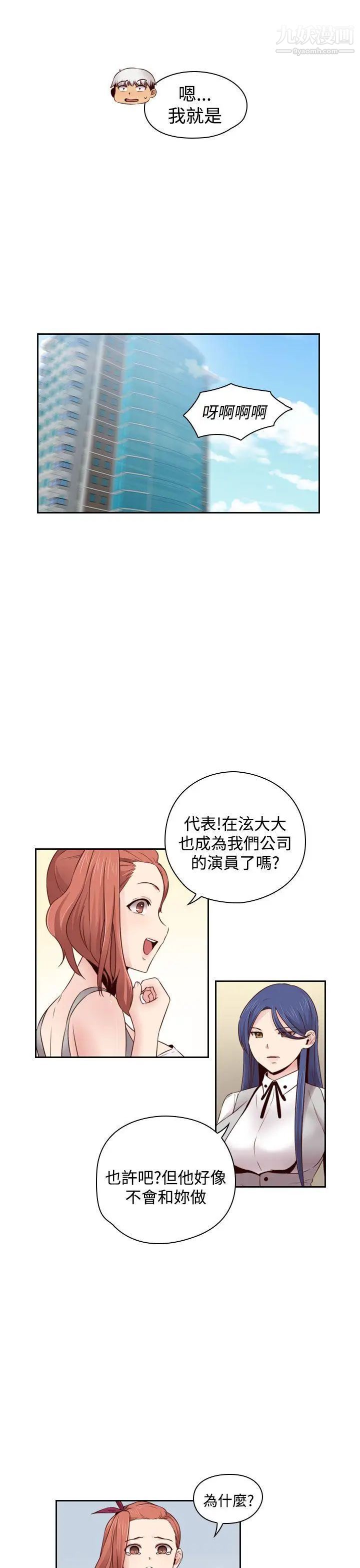 H校园第66话-第2季没有人比我更爱你