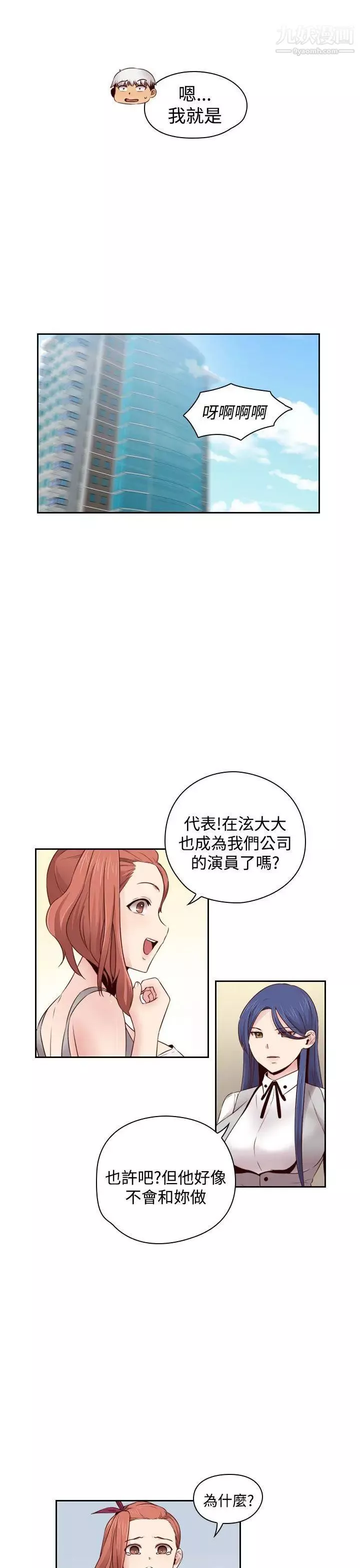 H校園第66話-第2季沒有人比我更愛你