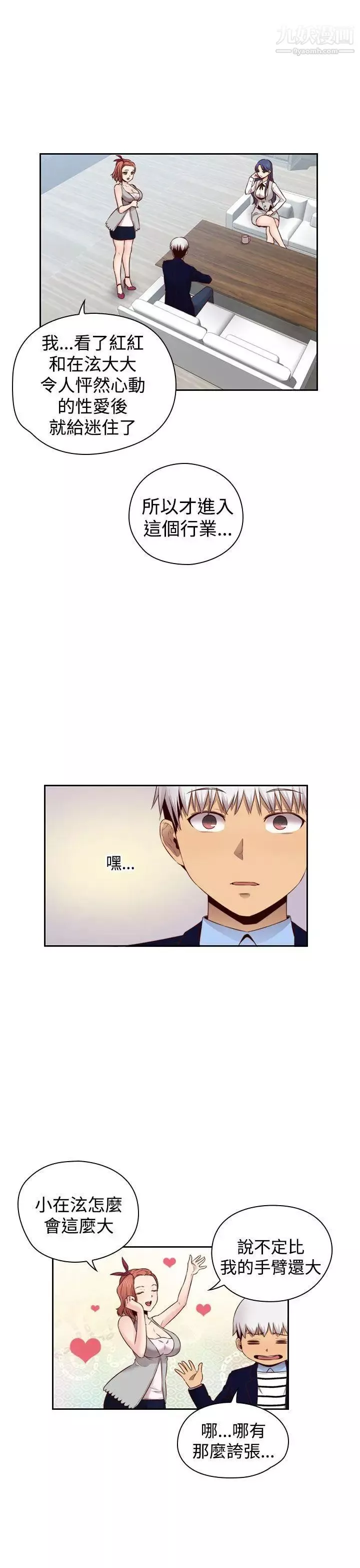 H校園第66話-第2季沒有人比我更愛你