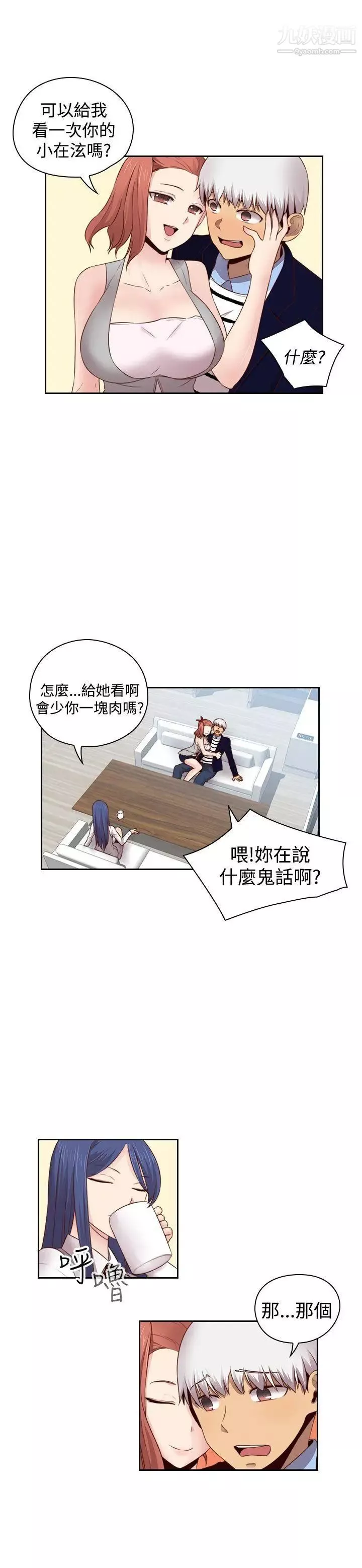 H校园-第66话-第2季没有人比我更爱你 - 图片 22