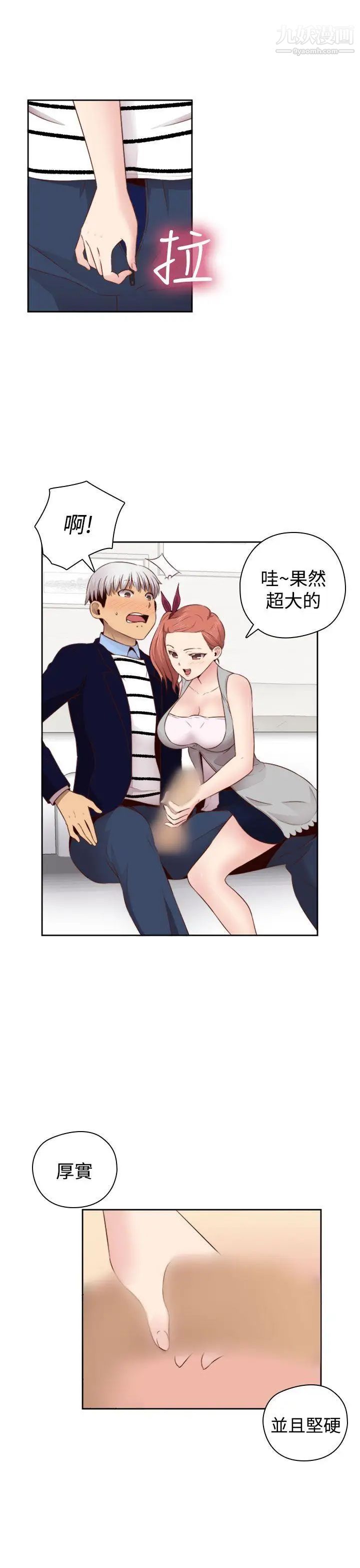 H校园第66话-第2季没有人比我更爱你