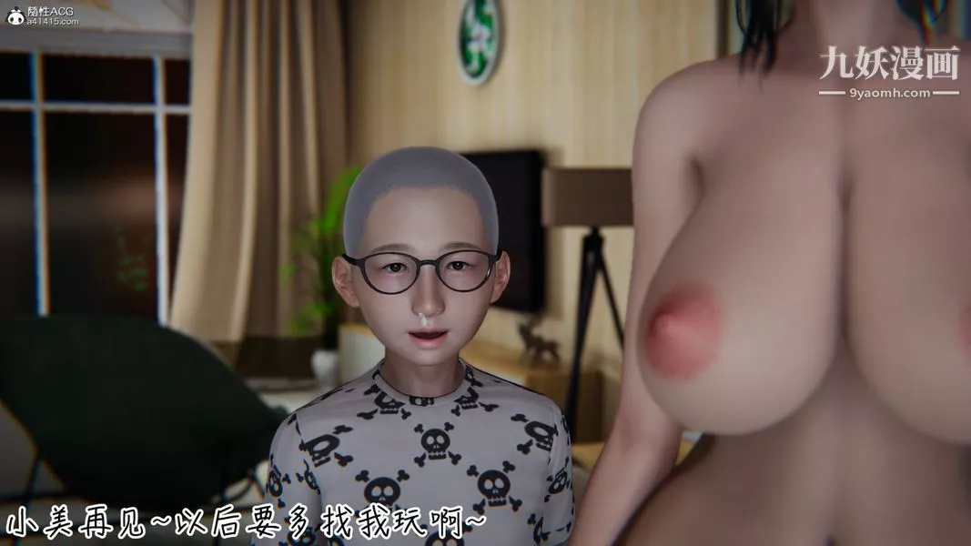 漂亮妈妈的过家家游戏[3D]-第05章【第01话】 - 图片 12