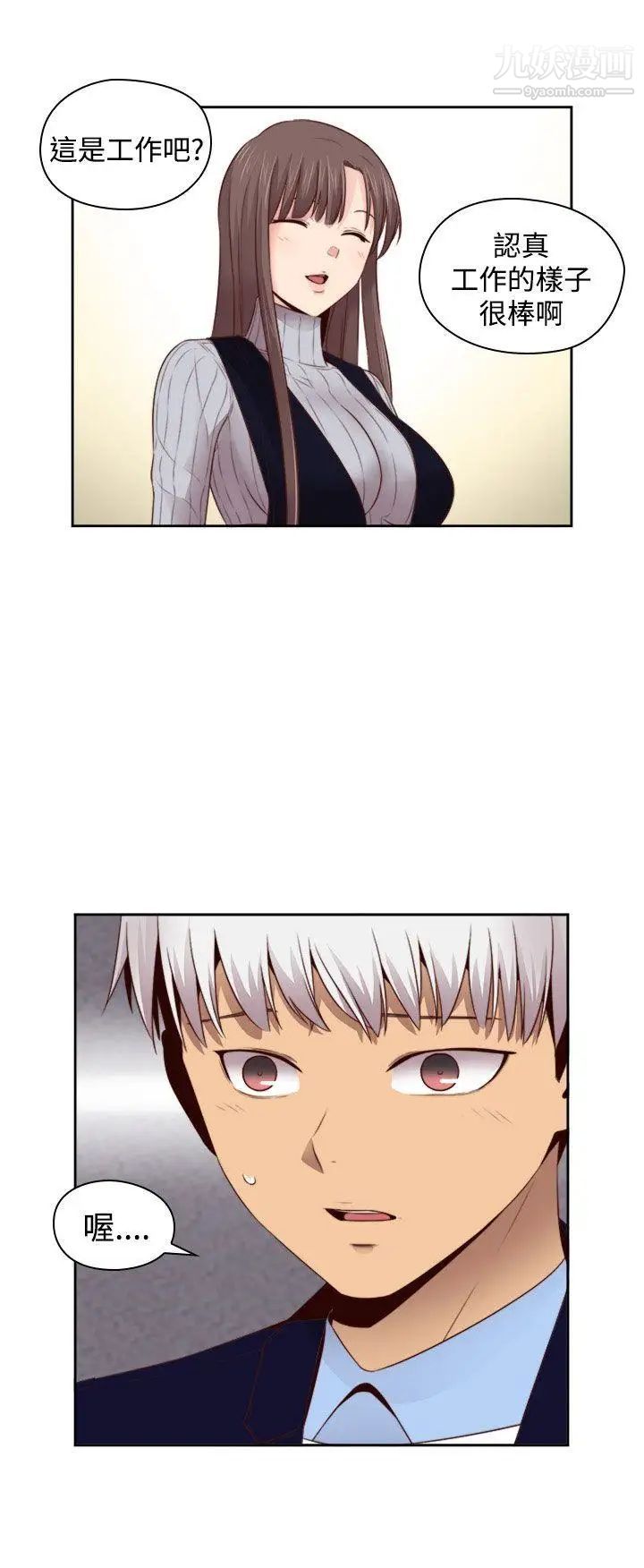 H校園第67話-第2季冒牌貨