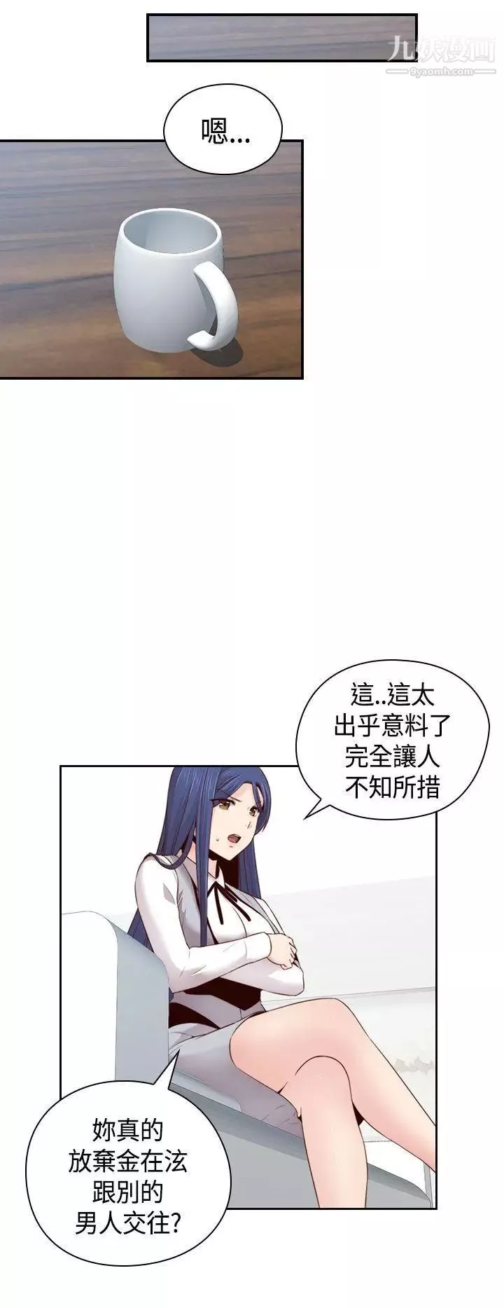 H校園第67話-第2季冒牌貨