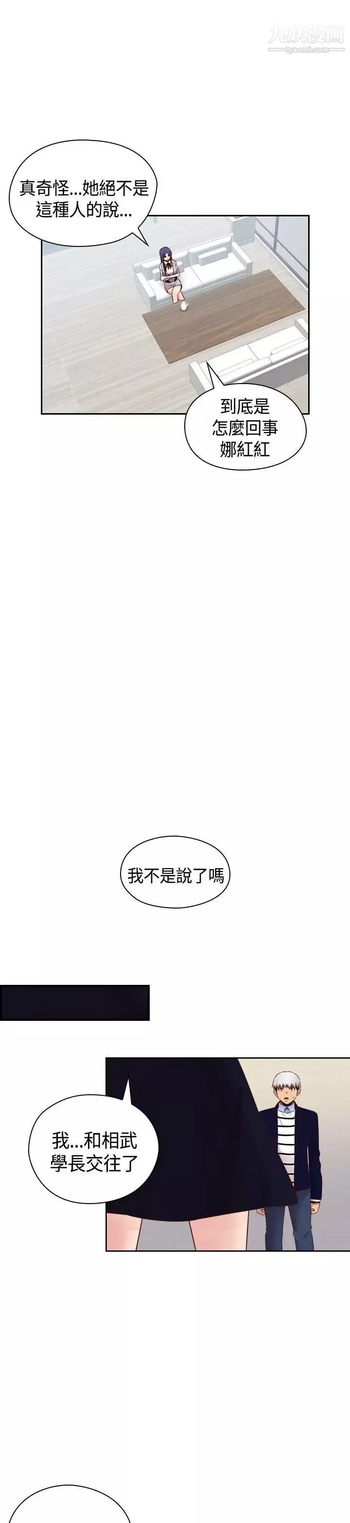 H校园-第67话-第2季冒牌货 - 图片 10