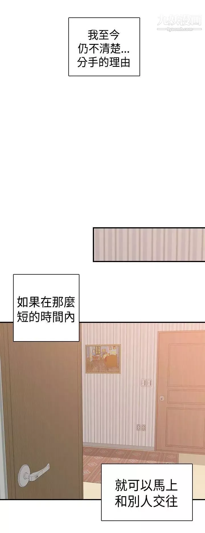 H校園第67話-第2季冒牌貨