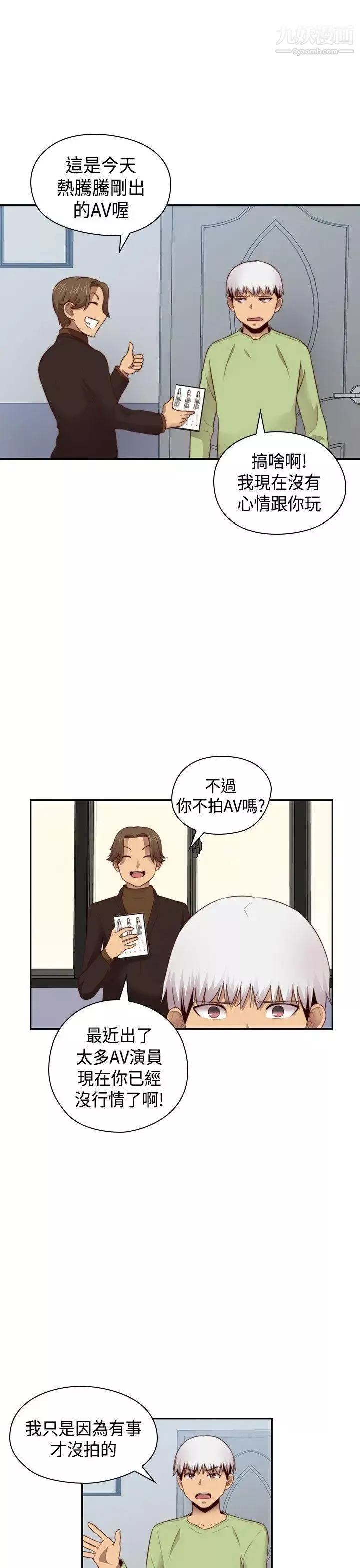 H校园-第67话-第2季冒牌货 - 图片 28