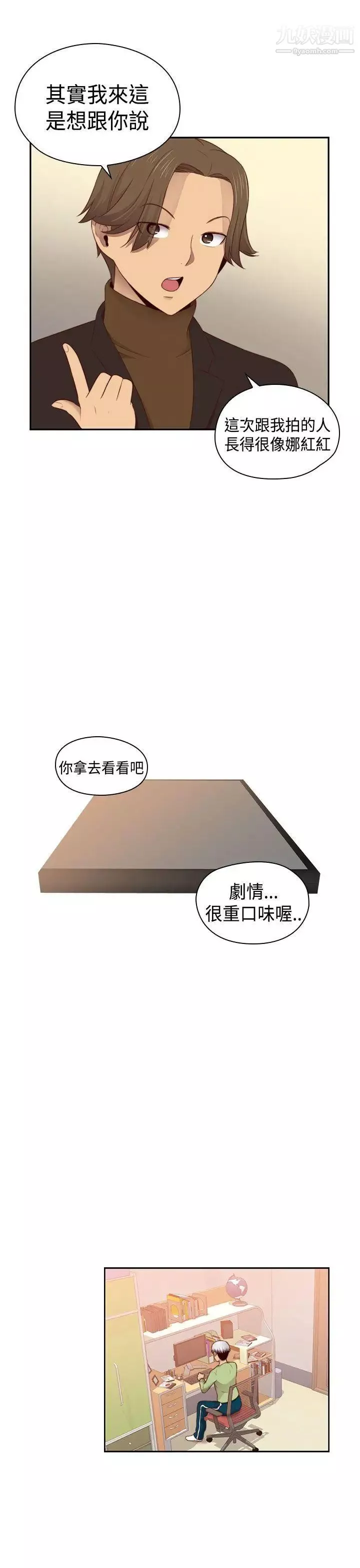 H校園第67話-第2季冒牌貨