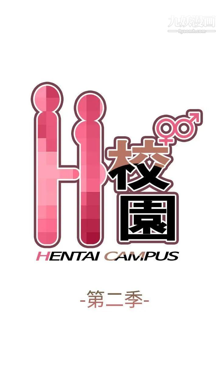 H校园第68话-第2季没有人比我更爱你