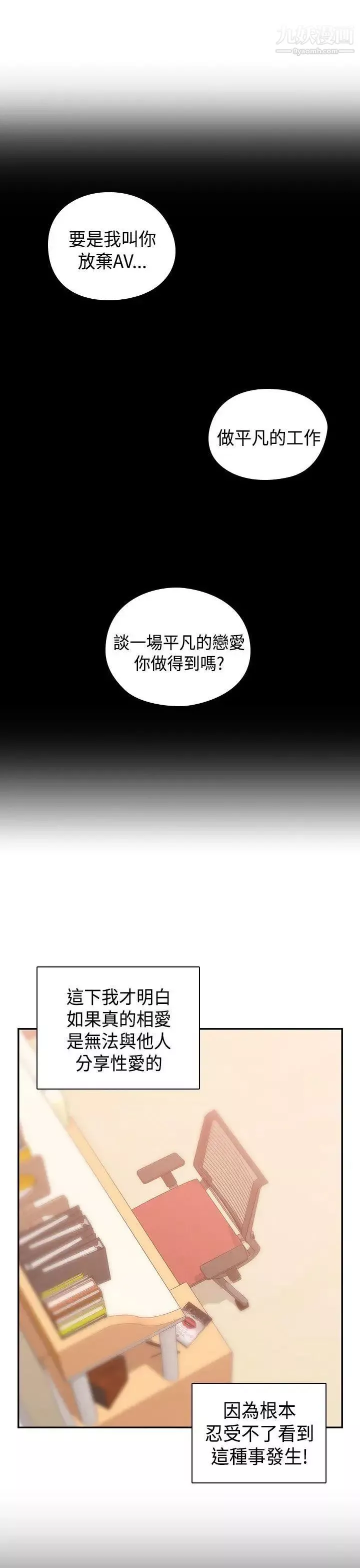 H校園第68話-第2季沒有人比我更愛你