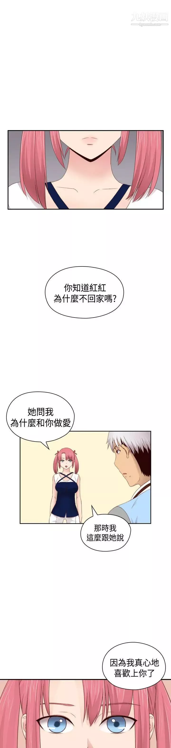 H校園第68話-第2季沒有人比我更愛你