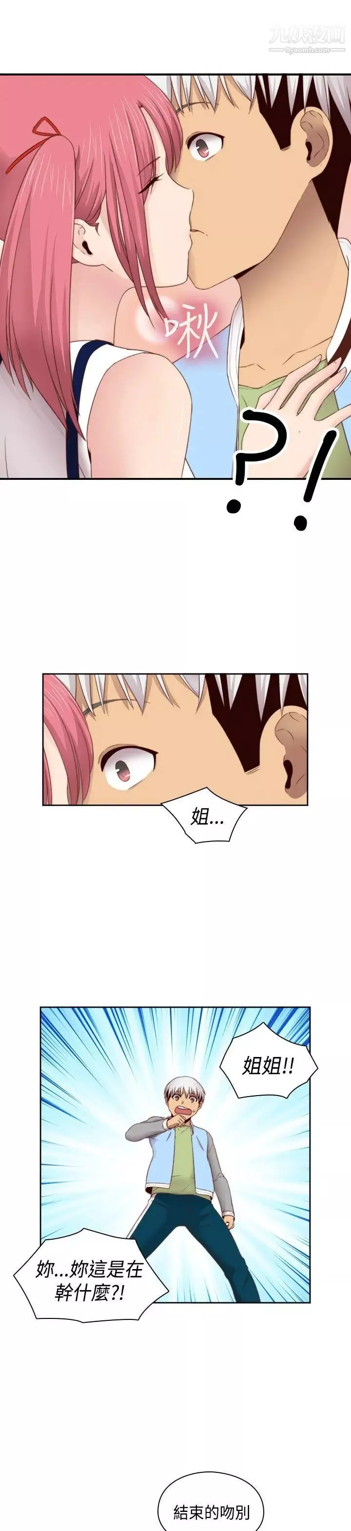 H校園第68話-第2季沒有人比我更愛你