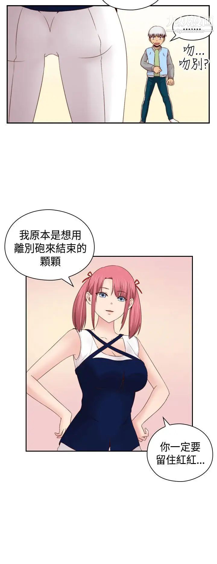 H校园第68话-第2季没有人比我更爱你