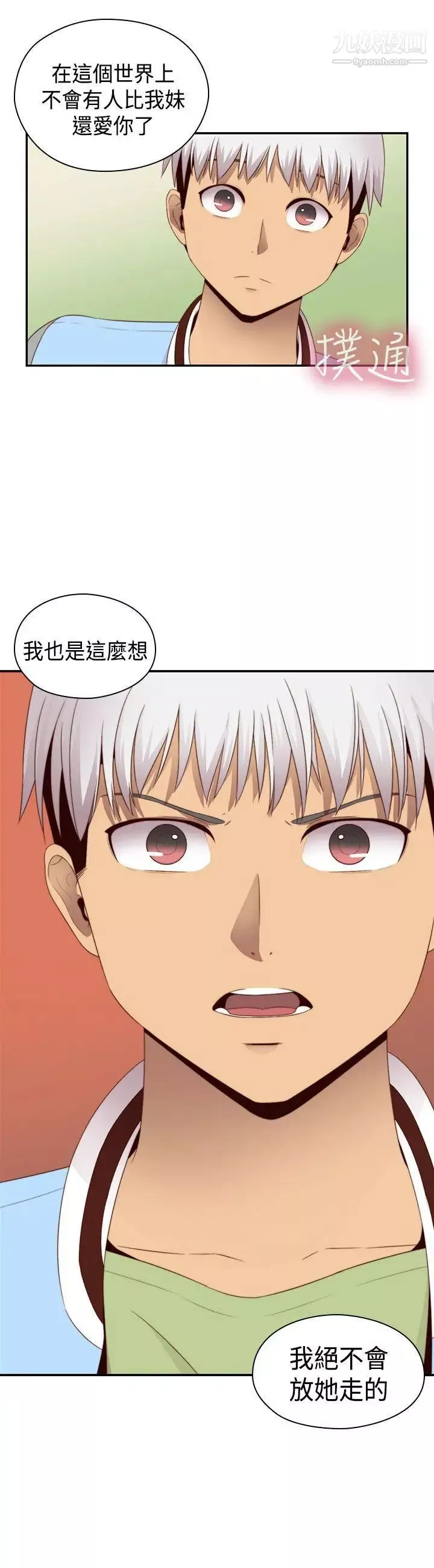 H校园-第68话-第2季没有人比我更爱你 - 图片 35
