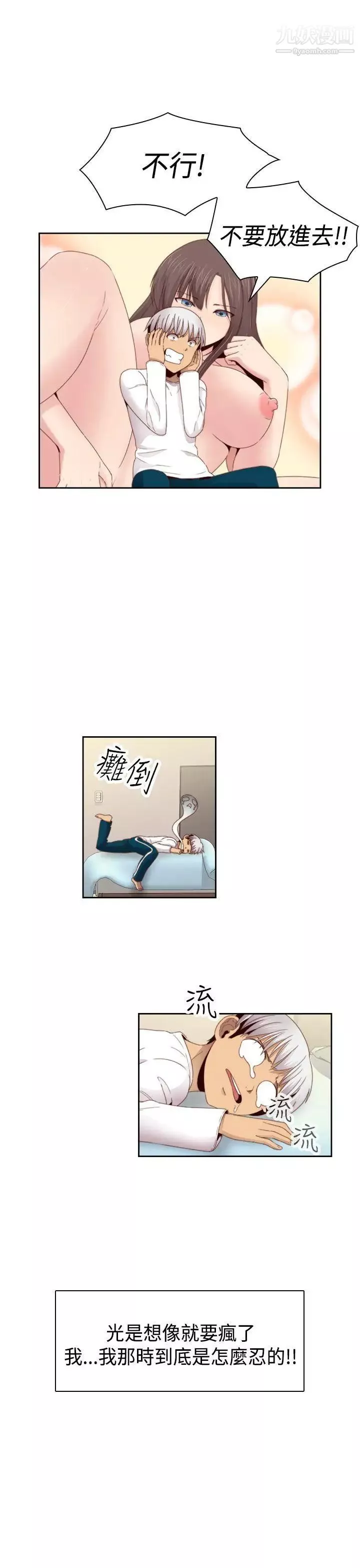 H校園第69話-第2季和我重新開始吧