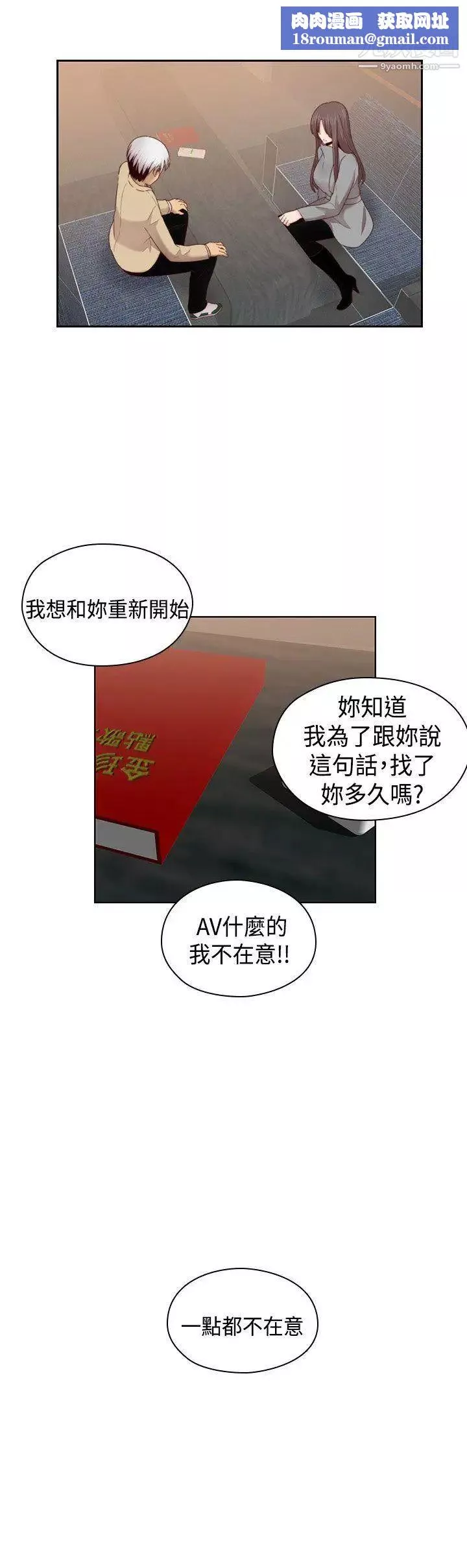 H校园-第70话-第2季復合 - 图片 1