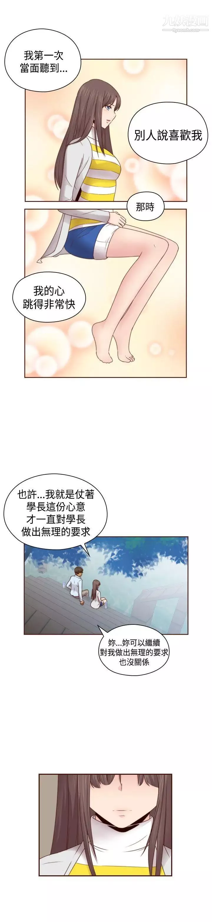 H校园-第70话-第2季復合 - 图片 18
