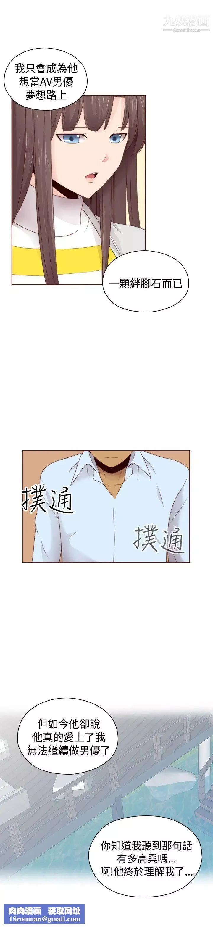 H校园-第70话-第2季復合 - 图片 20