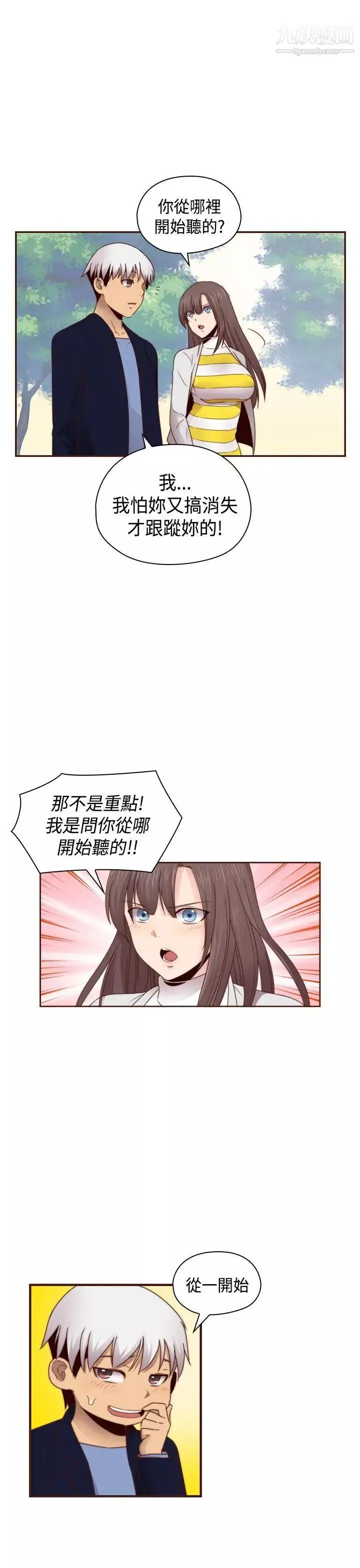H校園第70話-第2季復合