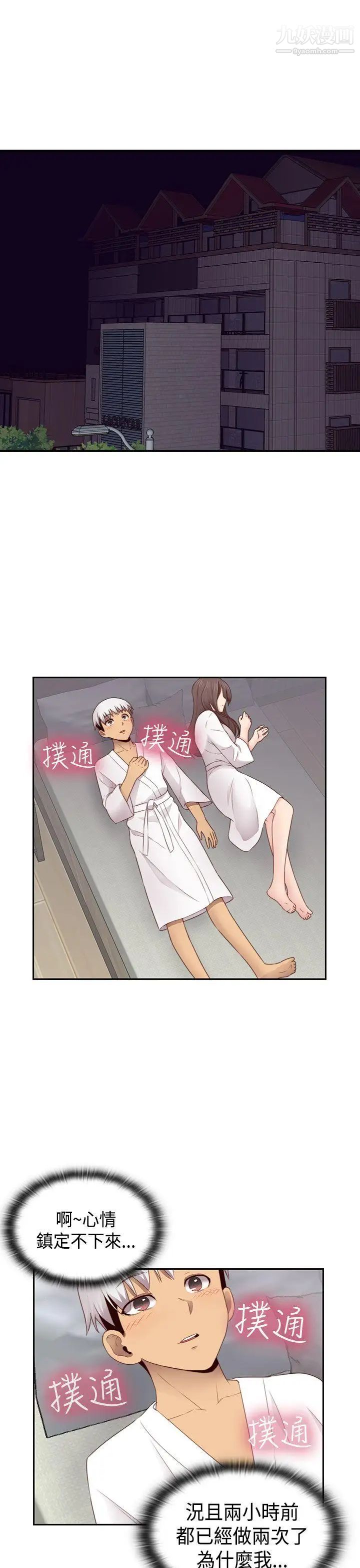 H校园第71话-第2季一夜N次郎