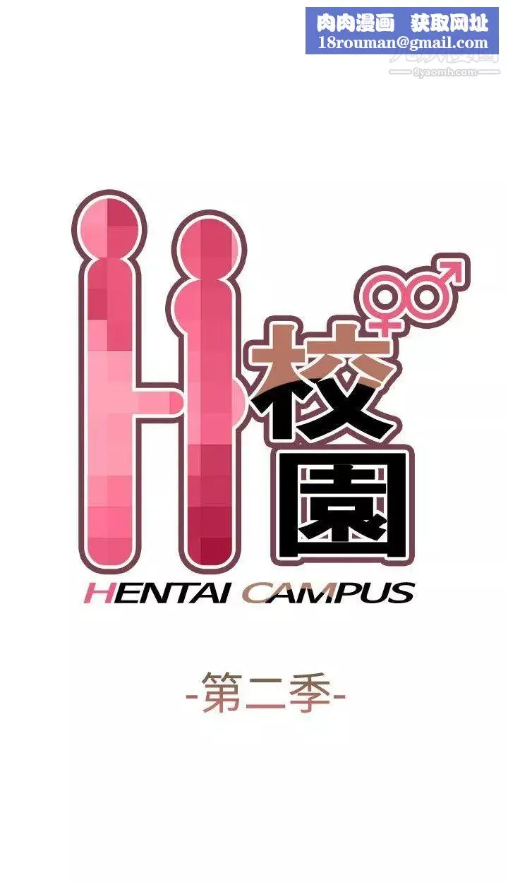 H校園第71話-第2季一夜N次郎