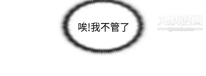 H校园-第71话-第2季一夜N次郎 - 图片 5