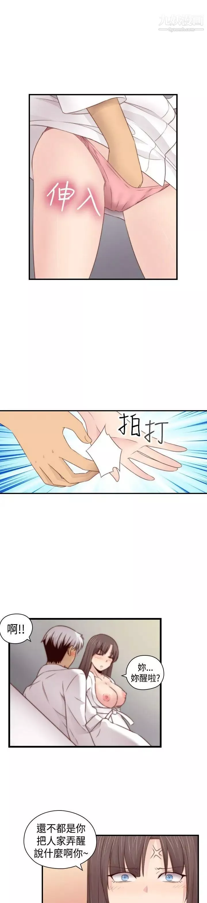 H校園第71話-第2季一夜N次郎