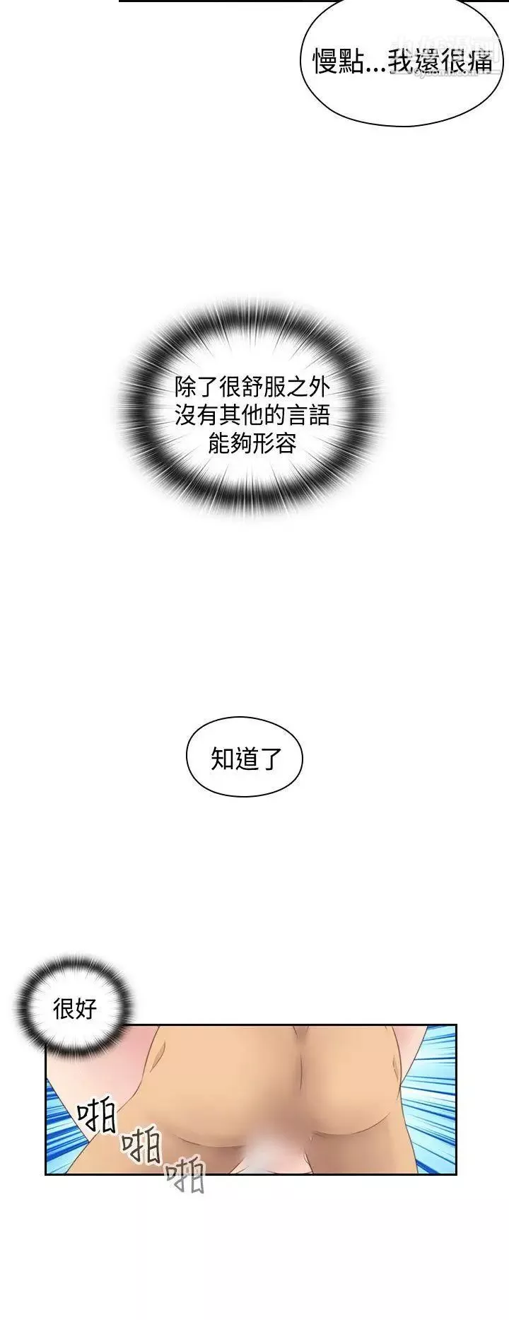 H校园-第71话-第2季一夜N次郎 - 图片 17