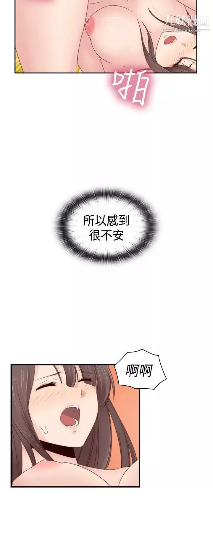 H校园-第71话-第2季一夜N次郎 - 图片 19