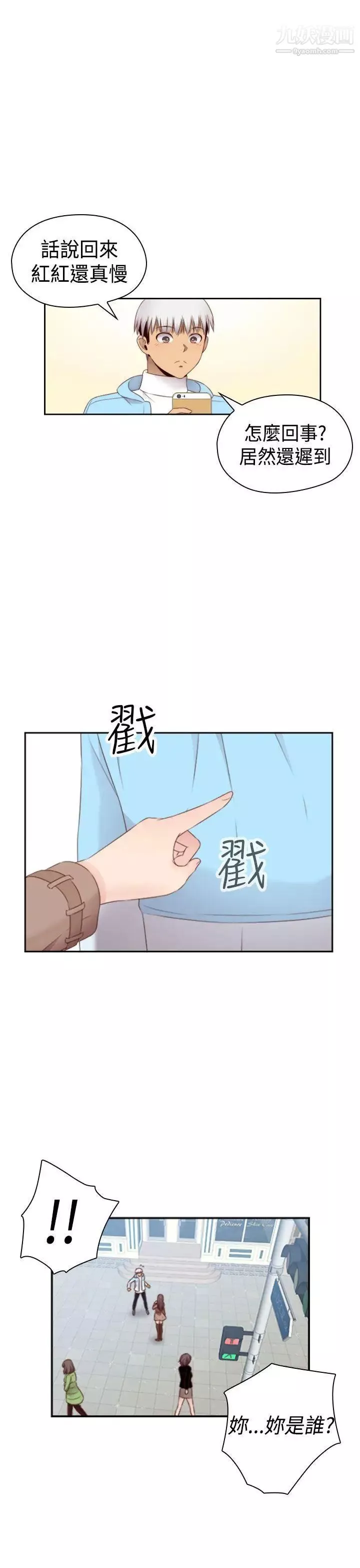 H校园-第71话-第2季一夜N次郎 - 图片 32