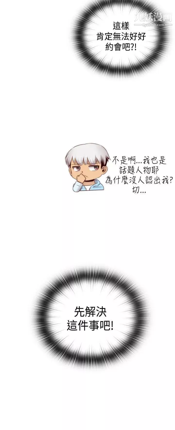H校園第71話-第2季一夜N次郎
