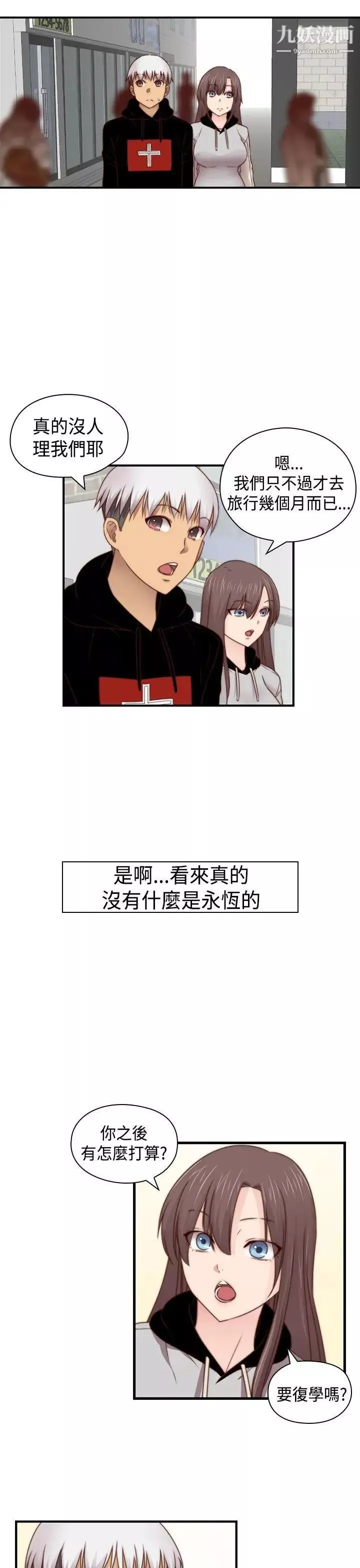 H校園第72話-第2季入伍